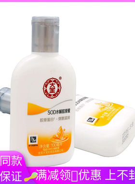 大宝SOD水解胶原密100毫升