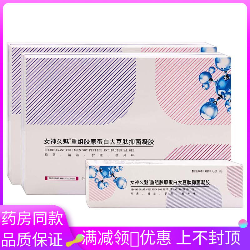 女神久魅重组胶原蛋白大豆肽抑菌凝胶女私处护理清洁抑菌妇用凝胶