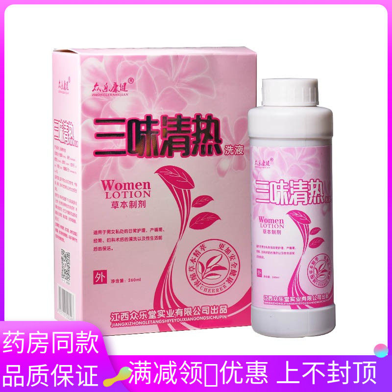 众乐康健三味清热洗液260ml/瓶适用于女性私处护理杀菌痒异味洗液