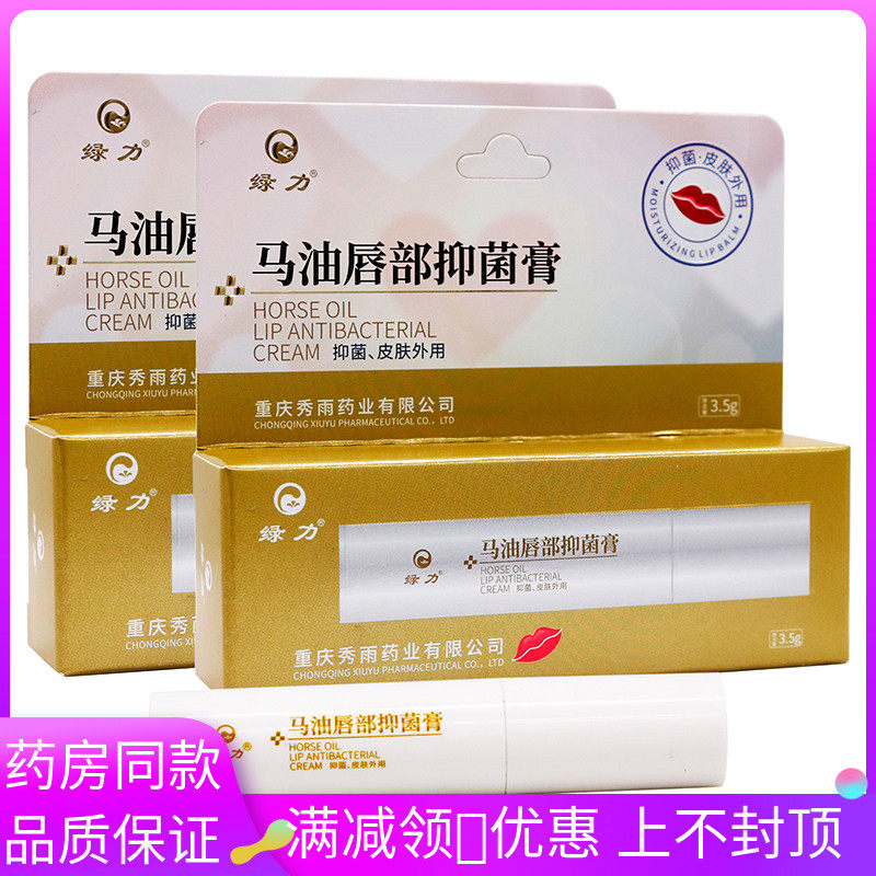马油唇部抑菌膏成人3.5g植物草本精华成人外用清洁抑菌马油唇部膏,保健用品,皮肤消毒护理（消）,淘宝优惠券,粉丝福利购,淘宝优惠卷