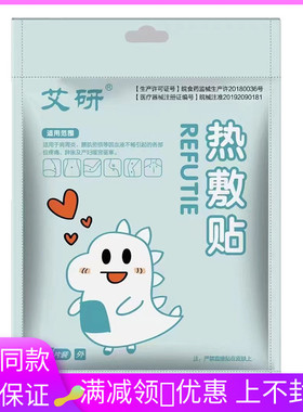 淡蓝色热敷贴10片装暖贴发热贴促进血液循环辅助消炎消肿止痛贴