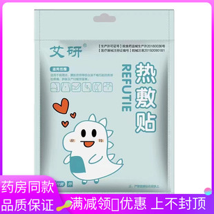 淡蓝色热敷贴10片装 暖贴发热贴促进血液循环辅助消炎消肿止痛贴