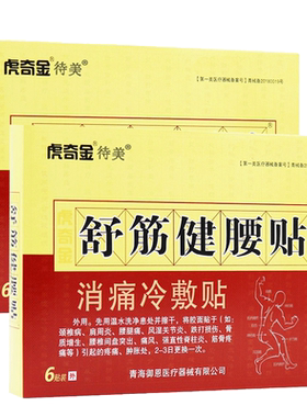 舒筋健腰贴6贴颈肩腰腿关节膏贴