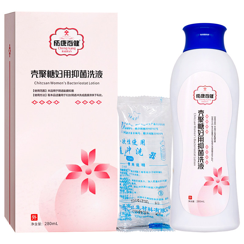 成康百健壳聚糖妇用抑菌洗液280ml女性私处护理清洁抑菌妇用洗液