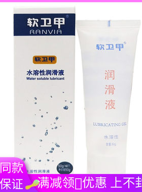 软卫甲水溶性润滑液50g/支适用于男女士润滑液