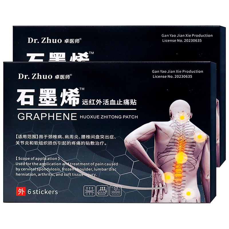 卓医师石墨烯远红外止痛贴6贴