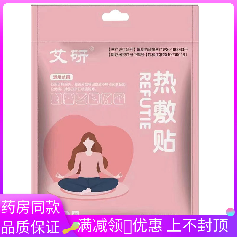 热敷贴粉色包装10片装肩周炎腰肌劳...