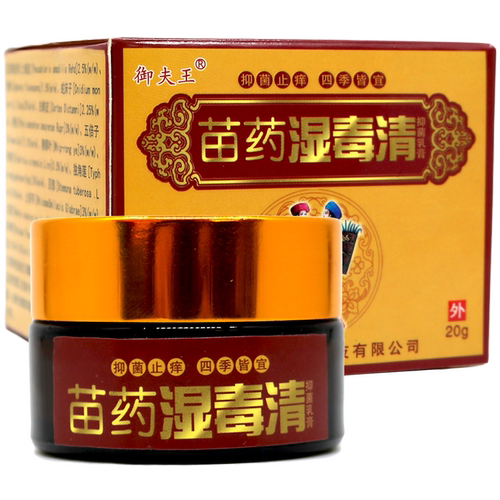 苗薬湿毒清草本乳膏皮肤痒清洁抑菌膏湿毒清抑菌软膏