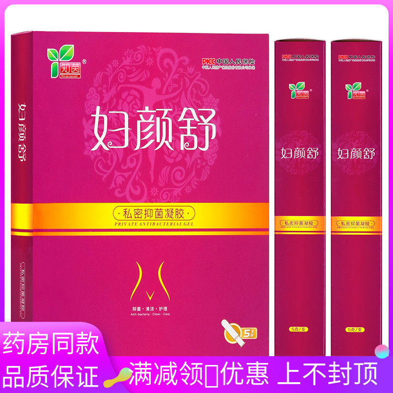 知茵妇颜舒私密抑菌凝胶植物草本女性私处护理清洁抑菌妇用凝胶