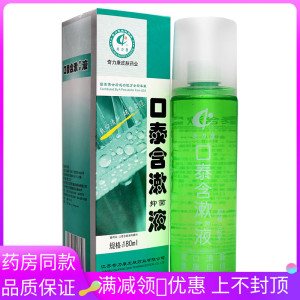 奇力康口泰含漱御菌液180ml 口泰含漱液