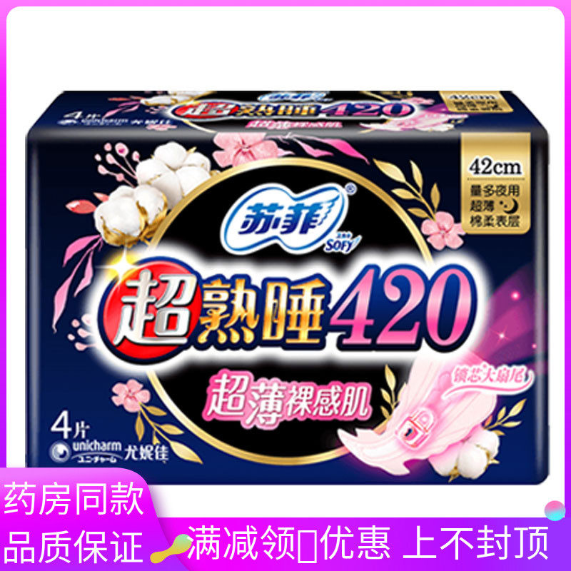 性苏菲超熟睡420超薄裸XFK姨感肌4妈片女外用巾卫生巾
