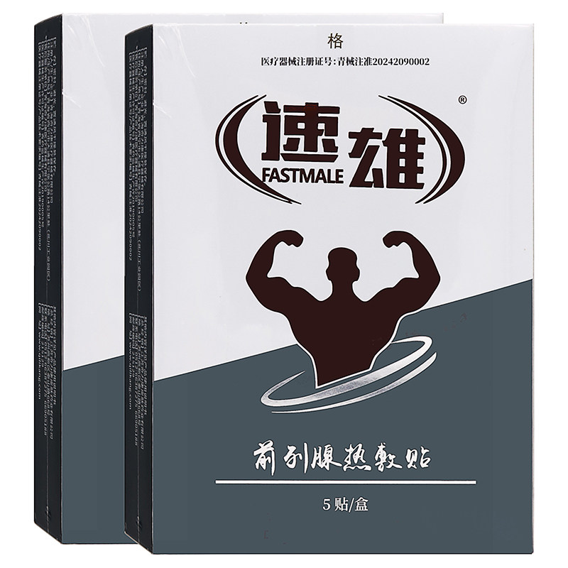速雄远红前列腺热敷贴5贴装