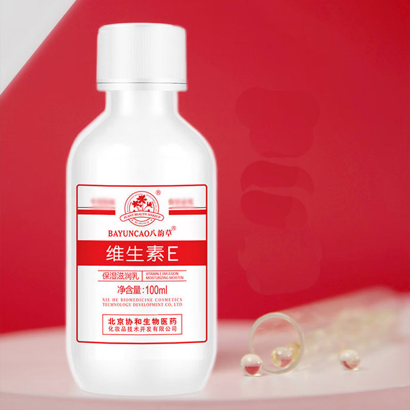 八韵草维生素E乳100ml瓶装保湿补水润肤霜身体乳VE素颜霜面霜乳膏