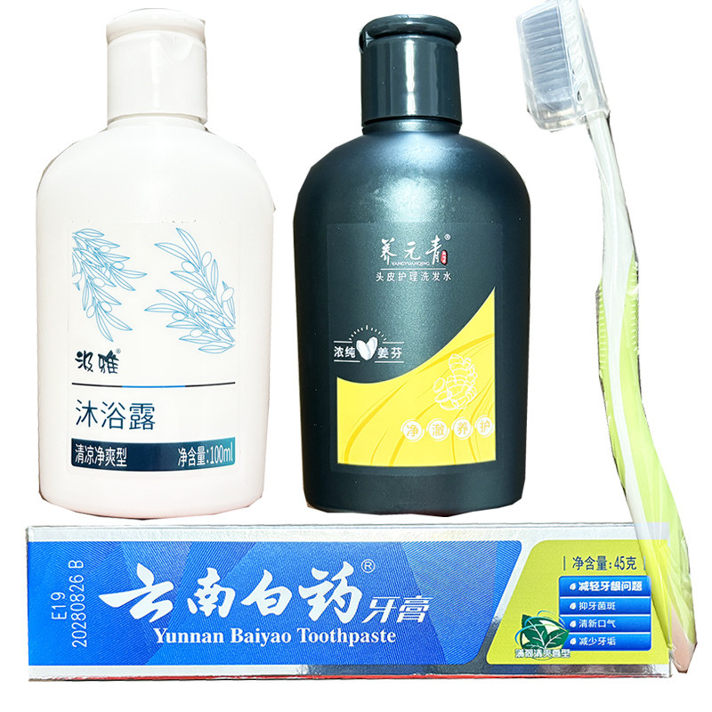 云南白药牙膏洗护套装出行旅游户外便携式牙膏洗发水沐浴露牙刷