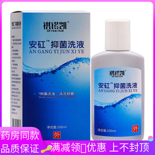 祺诺凯安矼抑菌洗液100ml植物草本成人男女士用清洁抑菌安矼洗液
