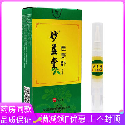 妙益堂佳美舒抑菌液5ml/支皮肤外用洁肤清洁草本抑菌液