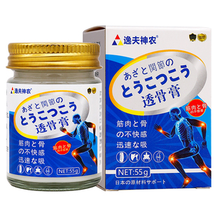 逸夫神农关节透骨膏55g 植物草本精华成人中老年人外用抑菌膏