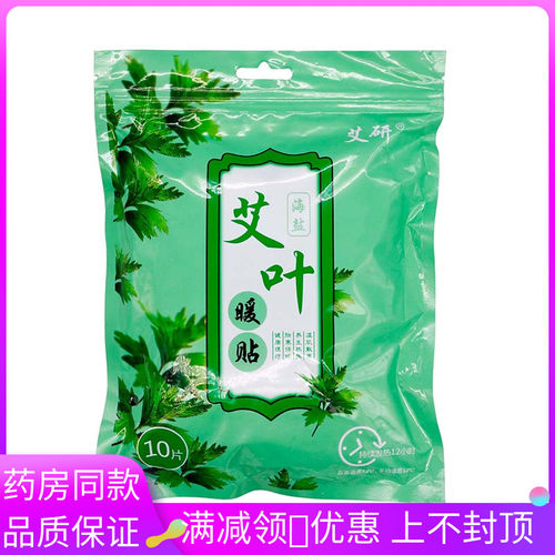 艾研海盐艾叶暖贴10片装绿色