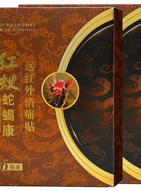 红蚁蛇蝎康远红外消痛贴6贴