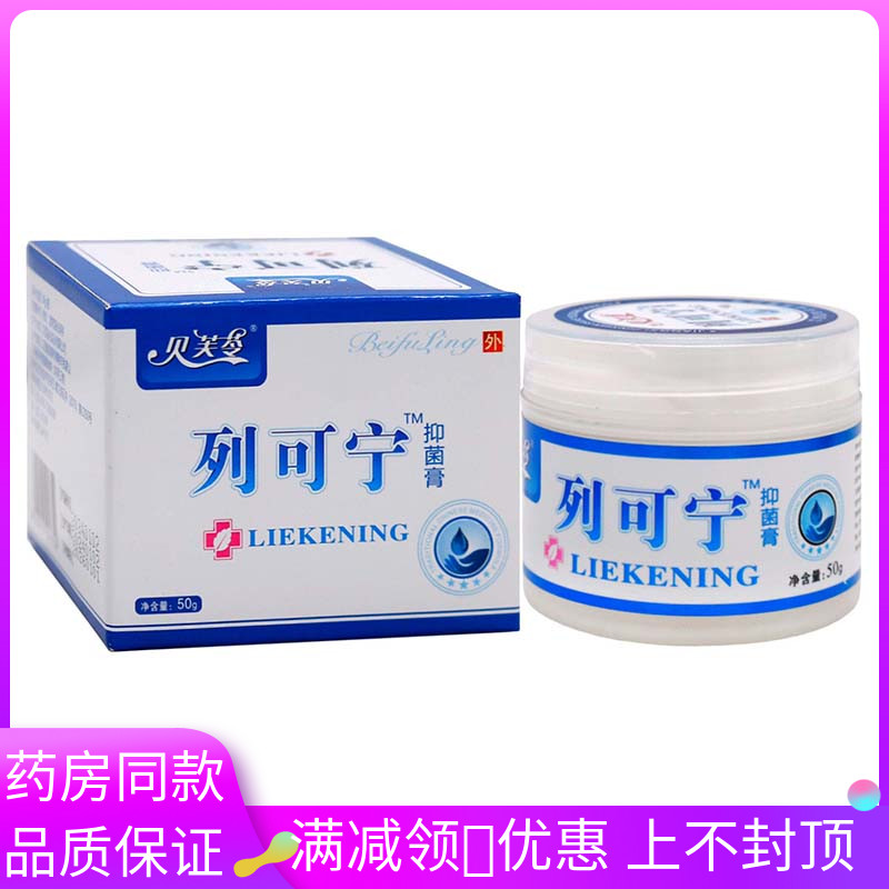 贝芙苓列可宁抑菌霜30g植物