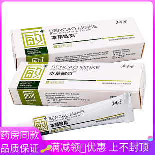 敏博士本草敏克15g植物草本成人男女士通用草本敏克抑菌软膏