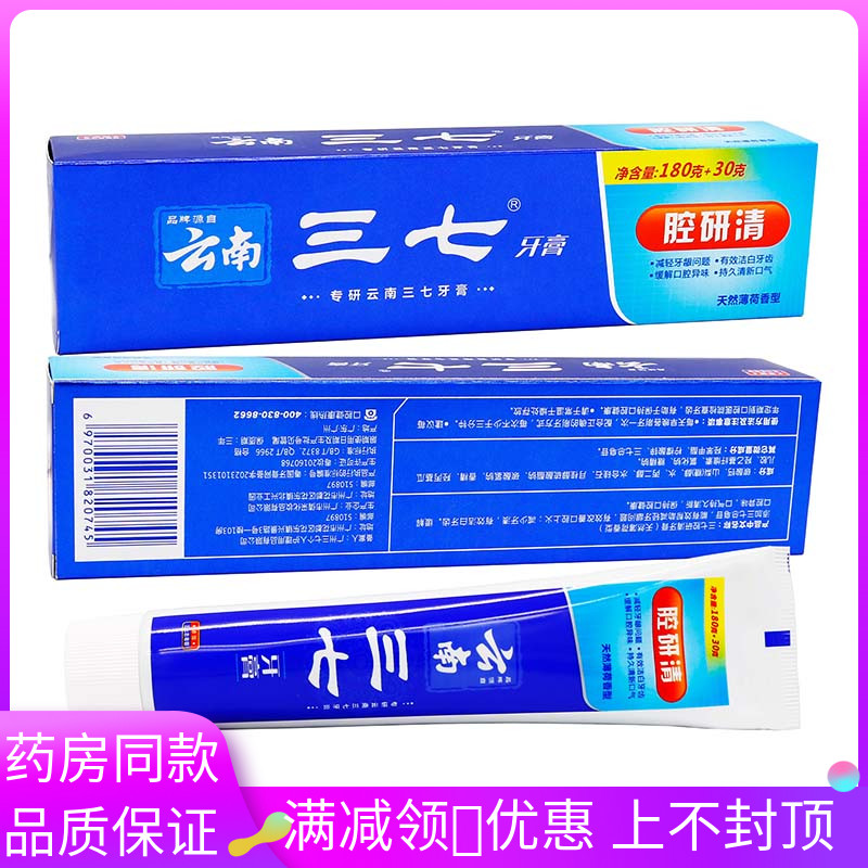 云南三七牙膏腔研清210克植物草本成人用牙膏天然薄荷香型