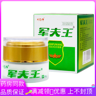 刘药师军夫王抑菌乳膏30g植物草本成人中老年人外用清洁抑菌乳膏