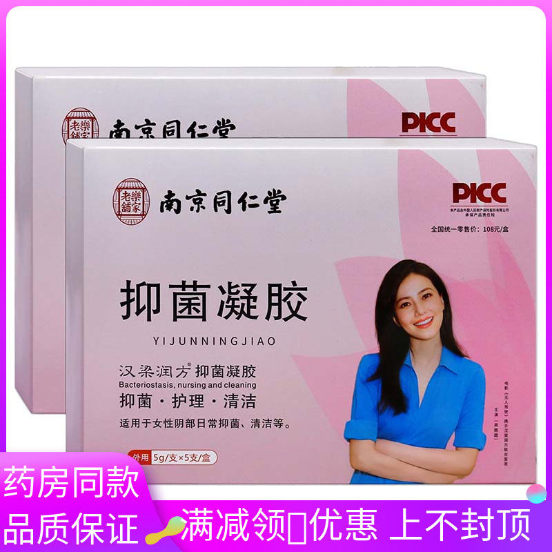 抑菌凝胶5g*5支植物草本精华女性私处护理清洁抑菌凝胶