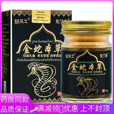 金蛇本草抑菌乳膏50g外用