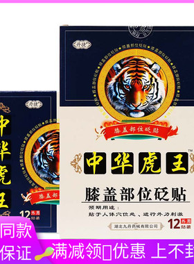 丹捷中华虎王膝盖AEV腿位砭贴12/贴盒部颈肩腰贴