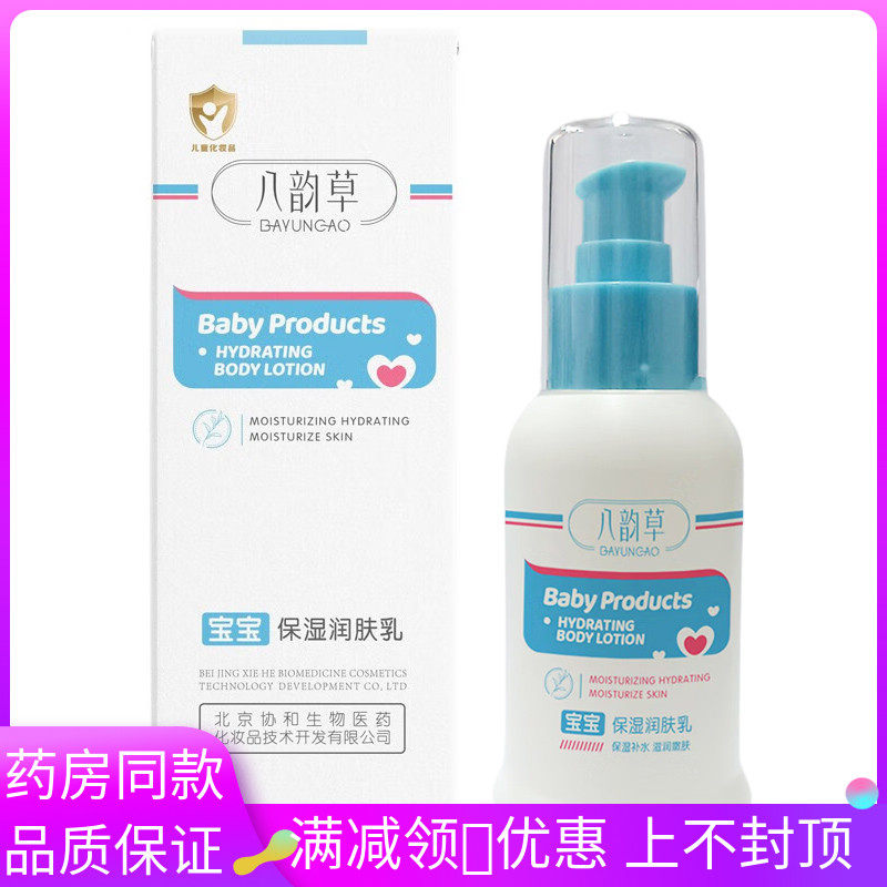 八韵草宝宝保湿润肤乳100g北京协生物和医药研发 保湿补水