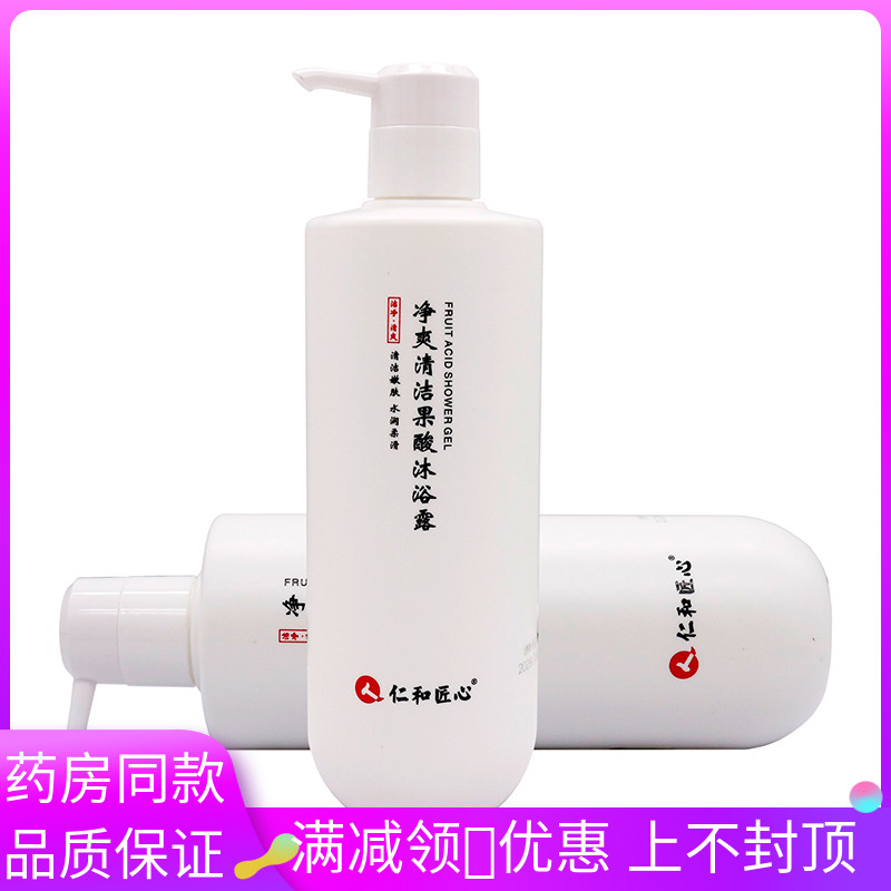 仁和匠心净爽清洁果酸沐浴露