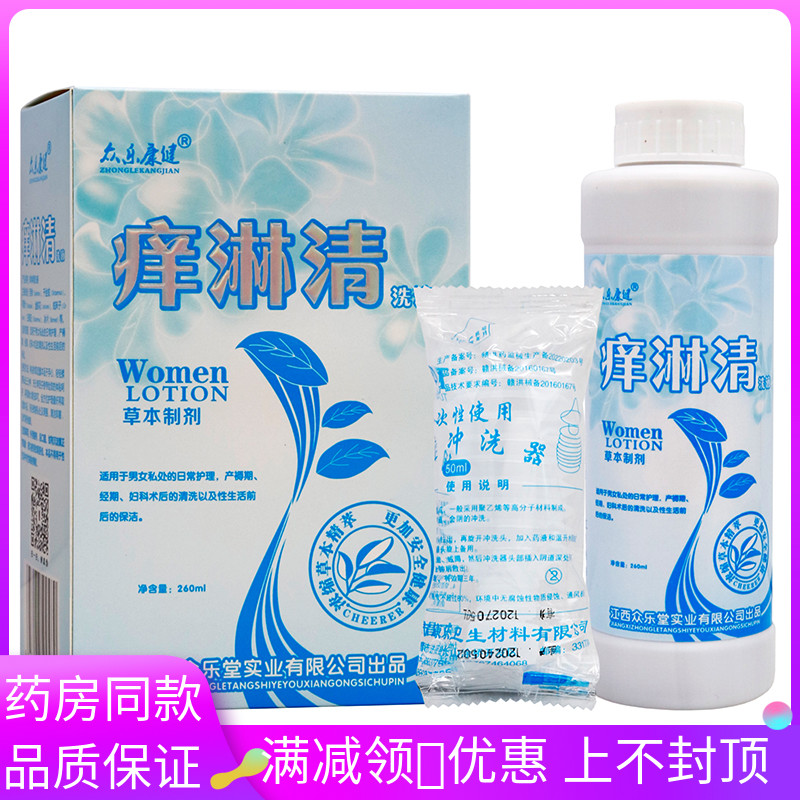 众乐康健痒淋清洗液260ml植物草本精华女性私处护理清洁抑菌洗液