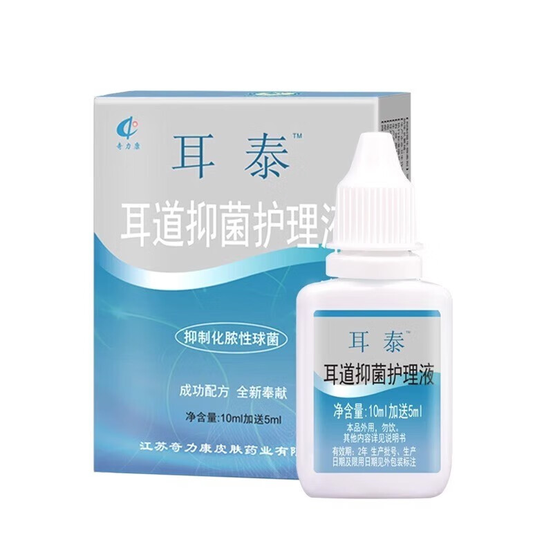 奇力康耳道抑菌护理液15ml