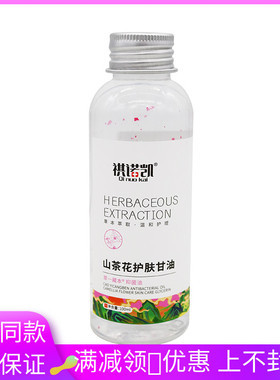 祺诺凯-茶花护肤甘油l1IXJ00m山/瓶适用身体皮于肤外用护肤甘油