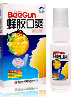 雪山百草抑菌蜂胶喷雾剂