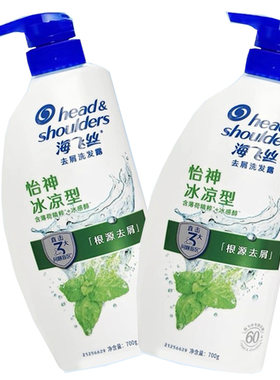 海飞丝去屑洗发露怡神冰凉型700g