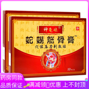 神龟峡蛇蝎筋骨贴10贴穴位压力刺激贴中老年人外用贴膏