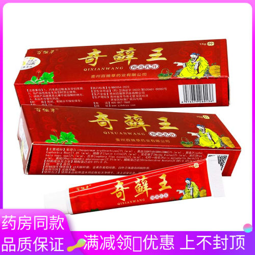 百毒草奇癣王抑菌乳膏15g植物草本精华成人外用清洁抑菌软膏