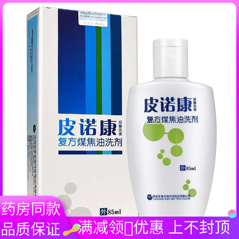 皮特莫司皮诺康煤焦油洗剂85ml/瓶用于头部护理清洁皮特莫斯