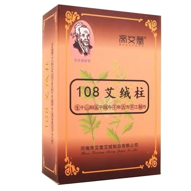 帝艾堂108艾绒柱植物草本精华成人中老年人外用帝艾堂108艾绒柱