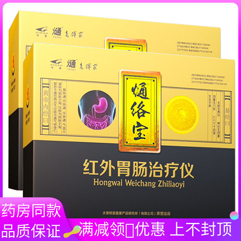 梓豪熥疗宝红外胃肠治疗仪适用于急慢性胃炎肠炎胃肠炎的辅助治疗