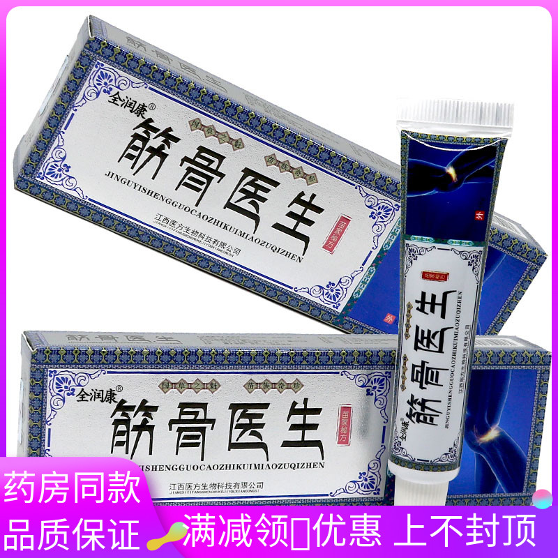 筋骨医生草本乳膏15g皮肤外用草本抑菌软膏