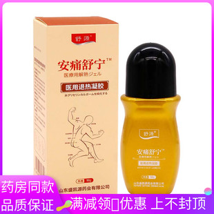 舒源安痛舒宁凝胶50g植物草本精华成人外用安痛舒宁凝胶