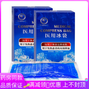 医奇发VWS力康用冰袋用于热患者用的局部降温医冰袋冷敷物理降温
