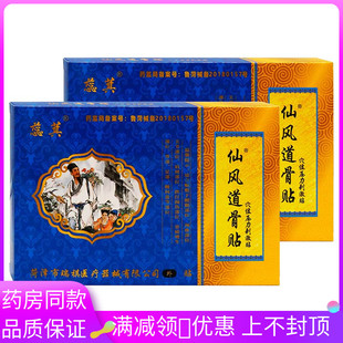 蕊萁仙凤FBC道骨穴位压于力刺激4腿椎贴 贴敷腰部位 颈部位关节部