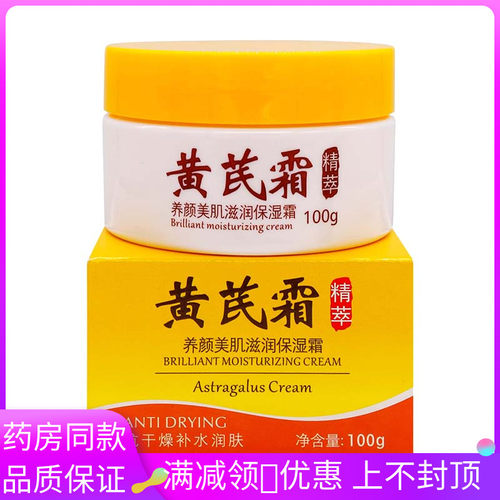 卡绚黄芪霜养颜美肌滋润保湿霜