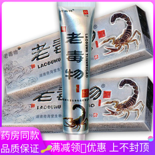 老毒物抑菌乳膏15g成人皮肤外用涂抹抑菌软膏