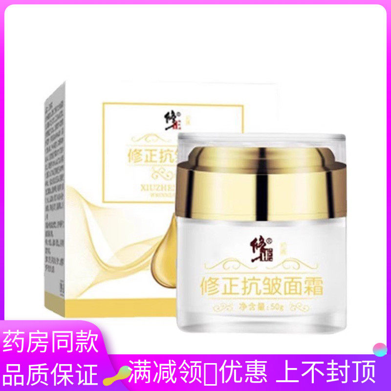 修正抗皱成人外用面霜50g