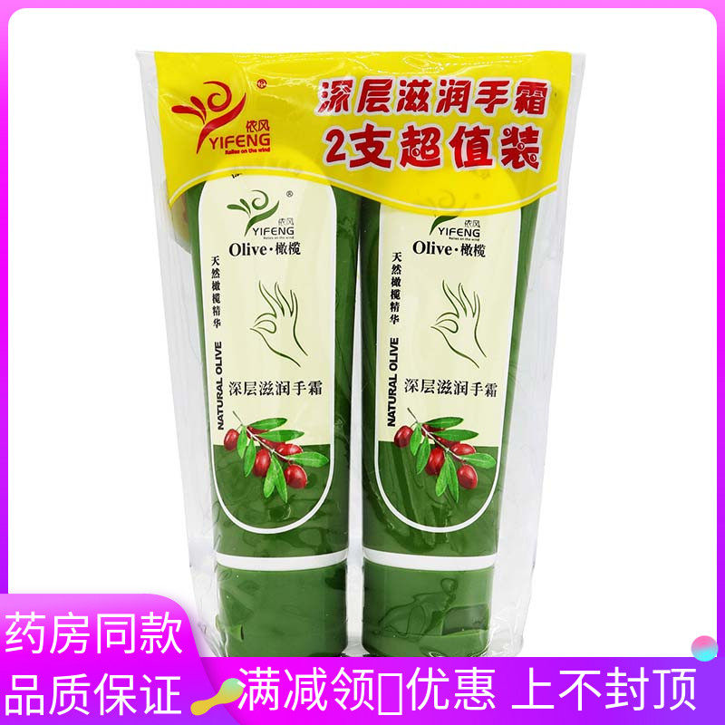 依风橄榄深层滋润手霜80g+80g/盒两支装滋润保护手霜